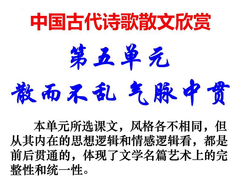 2022-2023学年统编版高中语文必修下册16.2《六国论》课件66张第1页