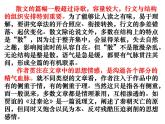 2022-2023学年统编版高中语文必修下册16.2《六国论》课件66张