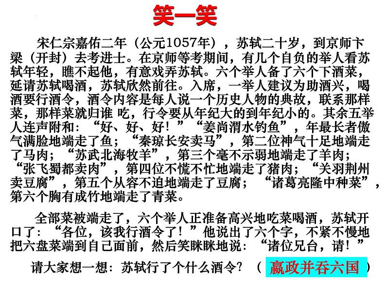 2022-2023学年统编版高中语文必修下册16.2《六国论》课件66张第5页