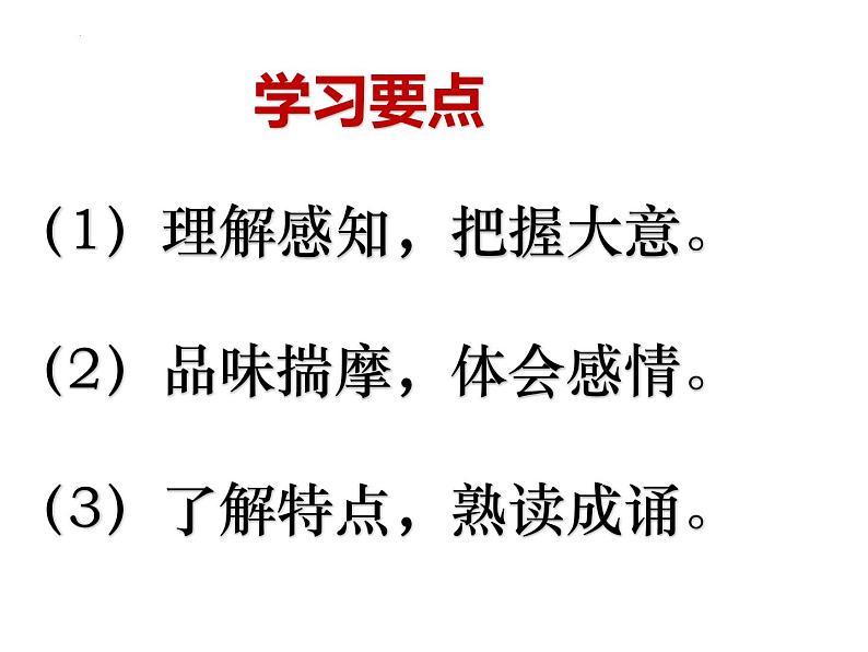 2021-2022学年统编版高中语文选择性必修下册10-2《 归去来兮辞》课件72张第3页