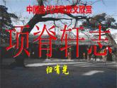 2021-2022学年高中语文统编版选择性必修下册9.2《项脊轩志》课件35张
