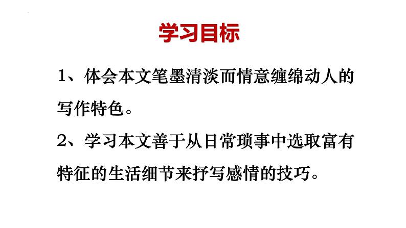 2021-2022学年高中语文统编版选择性必修下册9.2《项脊轩志》课件35张第2页