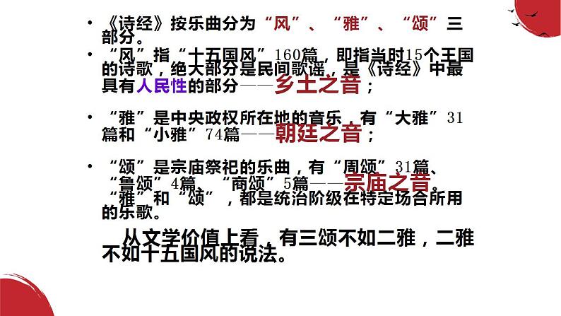 2022-2023学年统编版高中语文选择性必修上册古诗词诵读《无衣》课件16张第8页