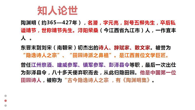 2022-2023学年统编版高中语文必修上册 7-2《归园田居（其一》课件23张第3页