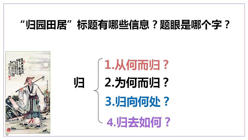 2022-2023学年统编版高中语文必修上册 7-2《归园田居（其一》课件23张第7页