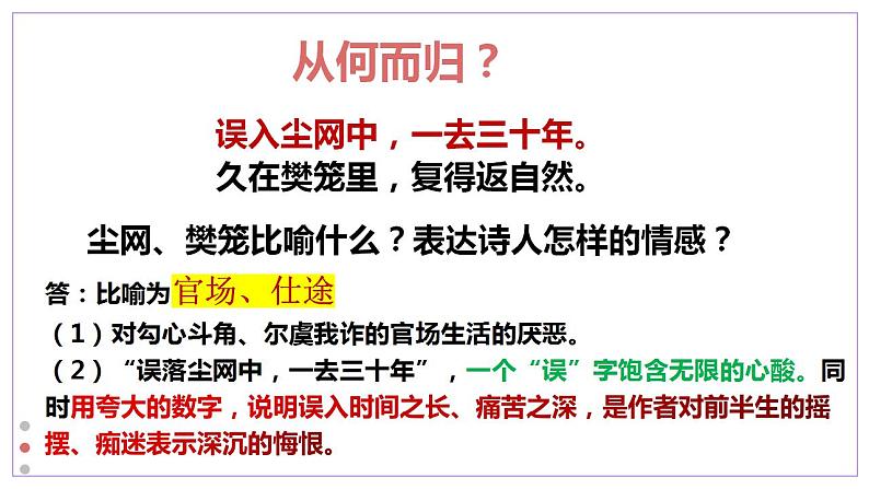 2022-2023学年统编版高中语文必修上册 7-2《归园田居（其一》课件23张第8页