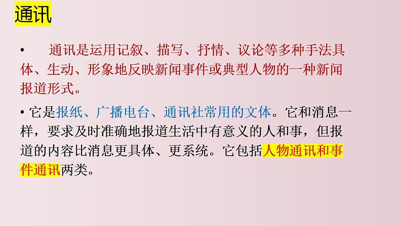 2022-2023学年统编版高中语文必修上册 4-1《喜看稻菽千重浪》课件36张第4页