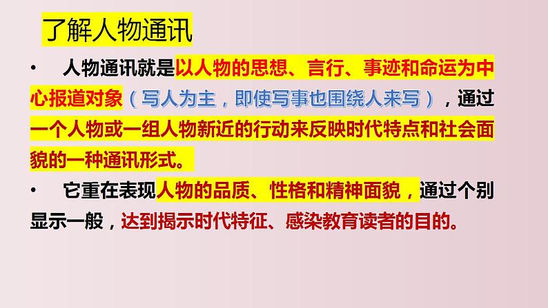 2022-2023学年统编版高中语文必修上册 4-1《喜看稻菽千重浪》课件36张第5页