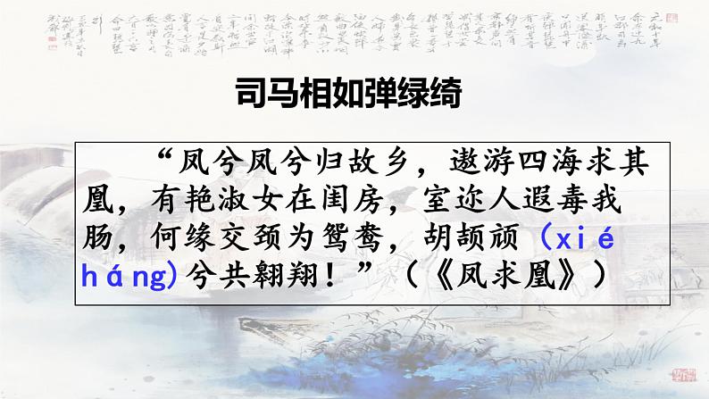 2022-2023学年高中语文统编版必修上册8.3《琵琶行并序》课件40张第5页