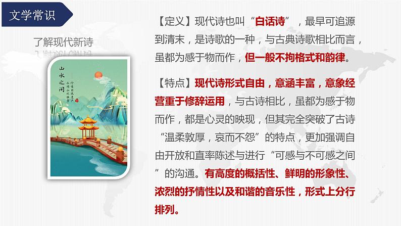 2022-2023学年统编版高中语文必修上册2.1《立在地球边上放号》课件24张05