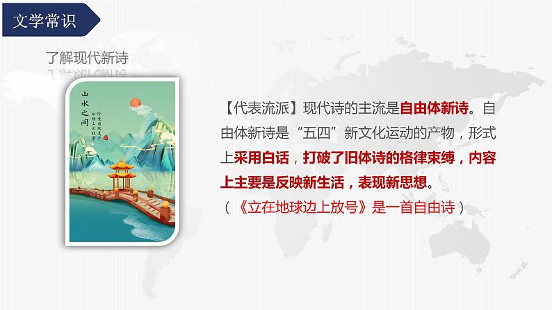 2022-2023学年统编版高中语文必修上册2.1《立在地球边上放号》课件24张06