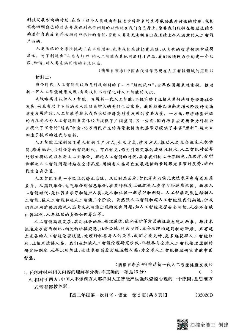 辽宁省朝阳市凌源市2022-2023学年高二上学期第一次月考语文试题第2页