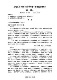 福建省三明市第二中学2022-2023学年高二上学期开学适应性练习语文试题