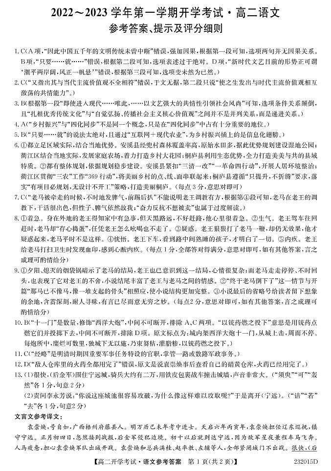 山西省榆次第一中学校2022-2023学年高二上学期开学考试语文试题01
