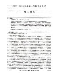 山西省榆次第一中学校2022-2023学年高二上学期开学考试语文试题