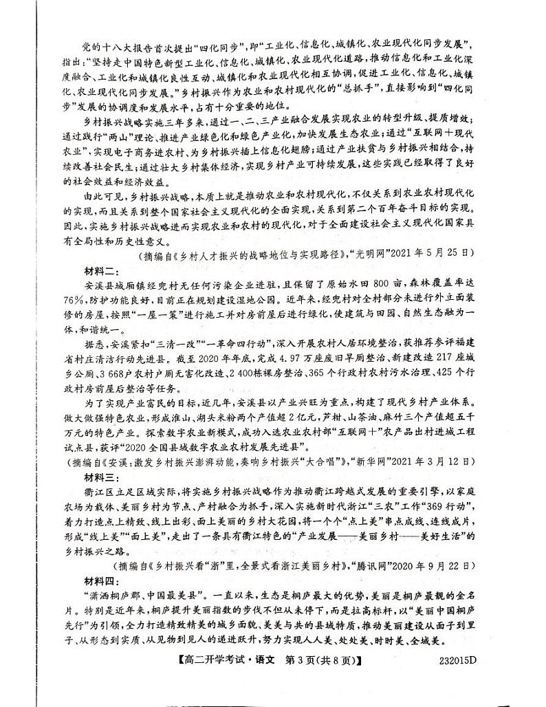 山西省榆次第一中学校2022-2023学年高二上学期开学考试语文试题03