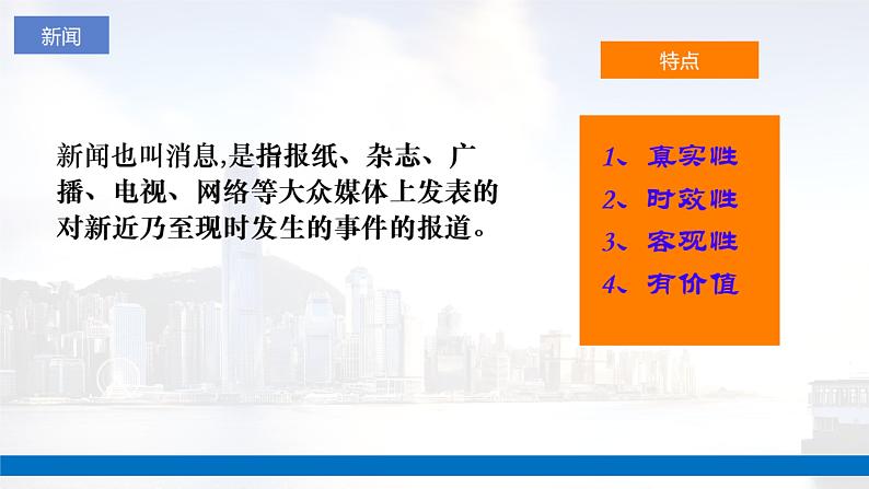 2022-2023学年统编版高中语文选择性必修上册3.1《别了，“不列颠尼亚”》课件19张第4页