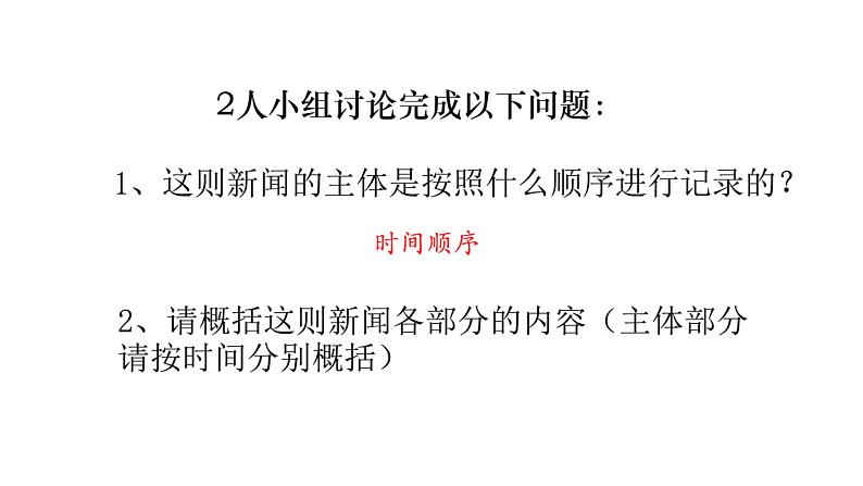 2022-2023学年统编版高中语文选择性必修上册3.1《别了，“不列颠尼亚”》课件19张第6页