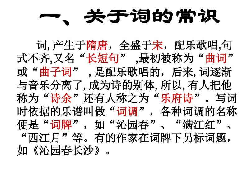 2022-2023学年高中语文统编版必修上册1《沁园春长沙》课件41张第2页