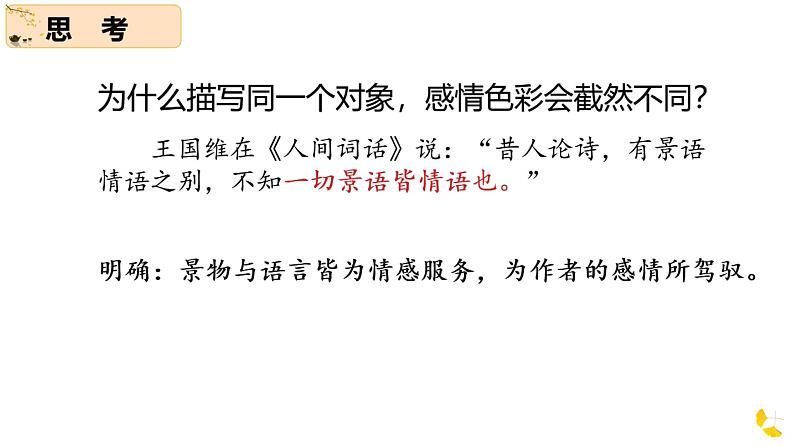 2022-2023学年统编版高中语文必修上册14-1《故都的秋》课件24张第8页