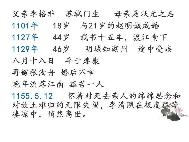 2022—2023学年统编版高中语文必修上册9.3《声声慢（寻寻觅觅）》课件35张第6页