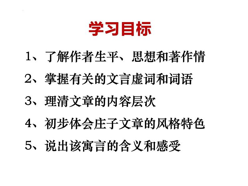 2022—2023学年统编版高中语文必修下册1.3《庖丁解牛》课件61张第2页