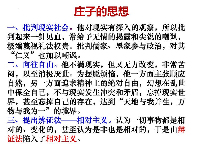 2022—2023学年统编版高中语文必修下册1.3《庖丁解牛》课件61张第4页