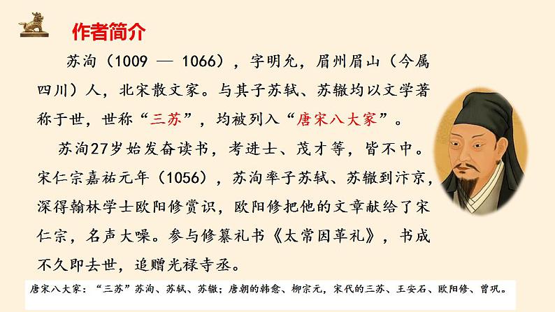 2022—2023学年统编版高中语文必修下册16.2《六国论》课件41张第2页