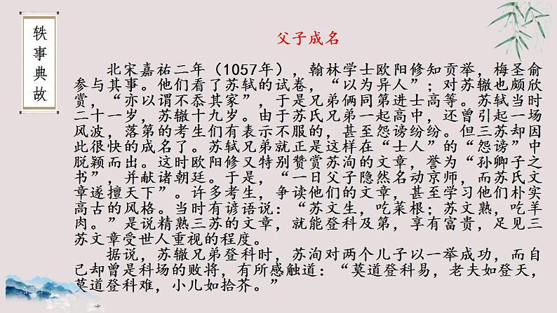 2022—2023学年统编版高中语文必修下册16.2《六国论》课件41张第4页