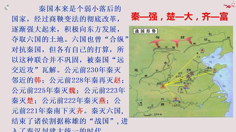 2022—2023学年统编版高中语文必修下册16.2《六国论》课件41张第6页