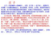 2022-2023学年统编版高中语文选择性必修上册6.2《五石之瓠》课件30张