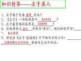 2022-2023学年统编版高中语文选择性必修上册6.2《五石之瓠》课件30张