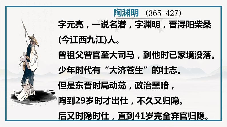 2022-2023学年统编版高中语文必修上册7.2《归园田居（其一）》课件18张04