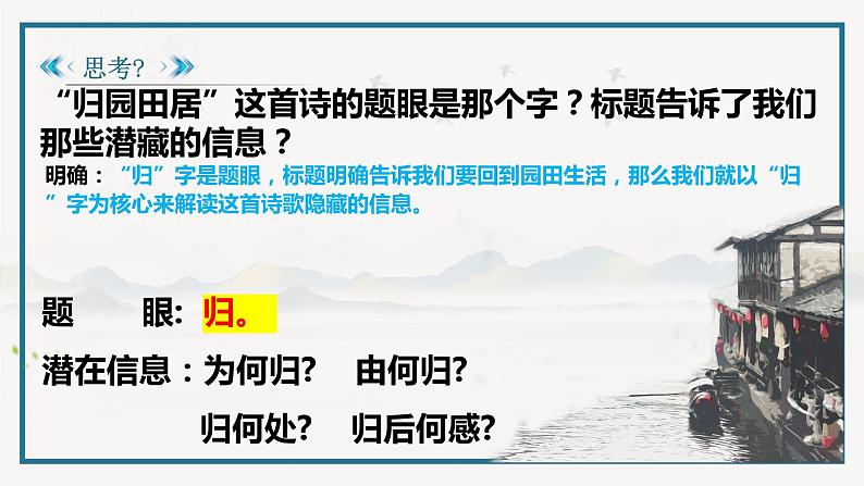 2022-2023学年统编版高中语文必修上册7.2《归园田居（其一）》课件18张07