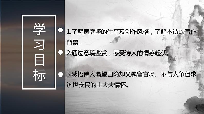 2021-2022学年高中语文统编版选择性必修下册古诗词诵读《登快阁》课件27张第3页