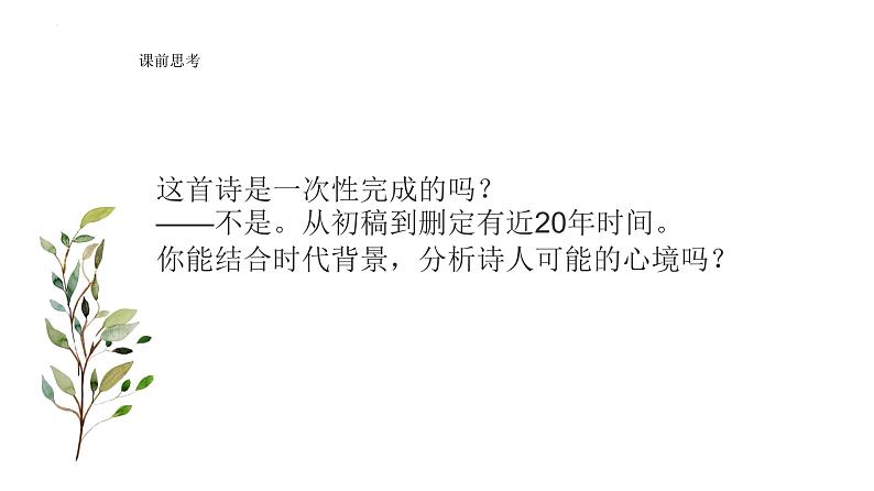 2022-2023学年统编版高中语文必修上册2.3《峨日朵雪峰之侧》课件28张第5页