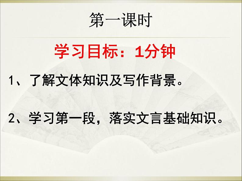 2022-2023学年统编版高中语文必修上册10.2《师说》课件33张第2页