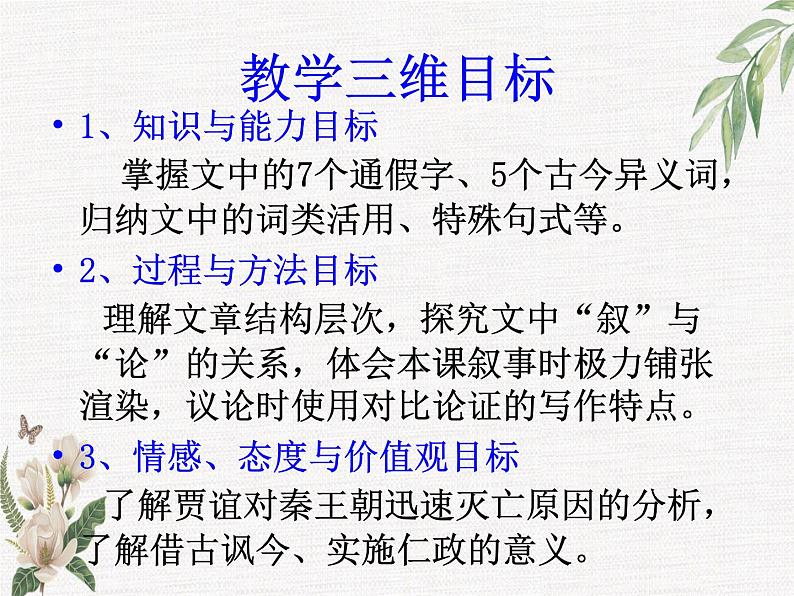 2022-2023学年统编版高中语文选择性必修中册11.1《过秦论》课件35张第2页