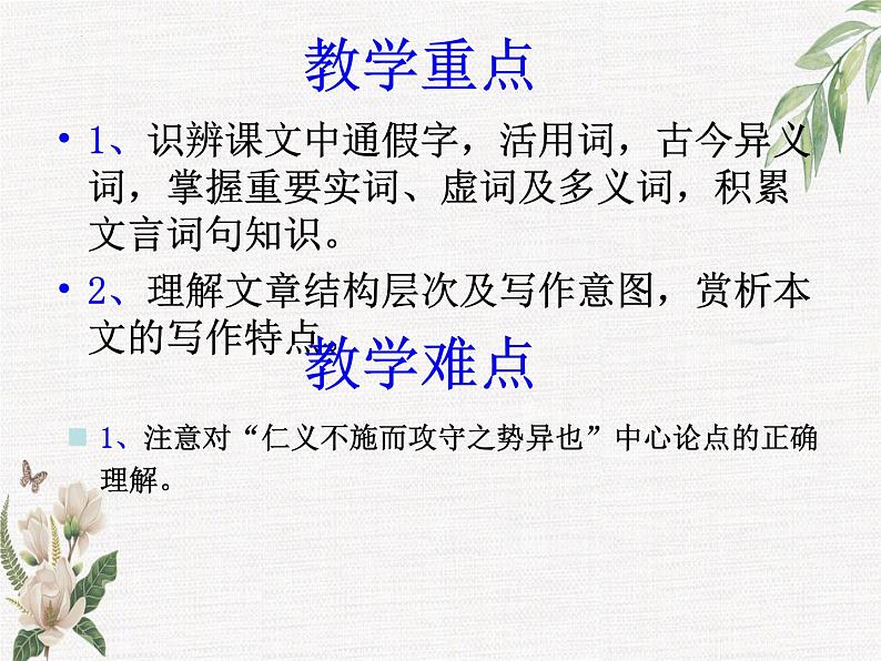 2022-2023学年统编版高中语文选择性必修中册11.1《过秦论》课件35张第3页