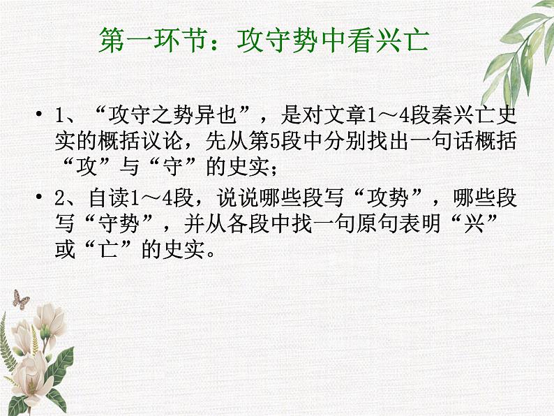 2022-2023学年统编版高中语文选择性必修中册11.1《过秦论》课件35张第7页