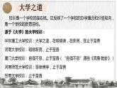 2022-2023学年统编版高中语文选择性必修上册5.2《大学之道》课件35张
