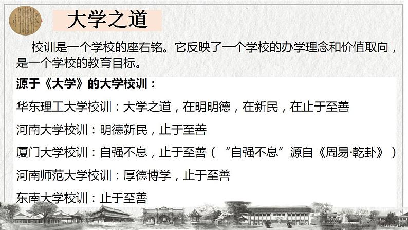 2022-2023学年统编版高中语文选择性必修上册5.2《大学之道》课件35张第1页