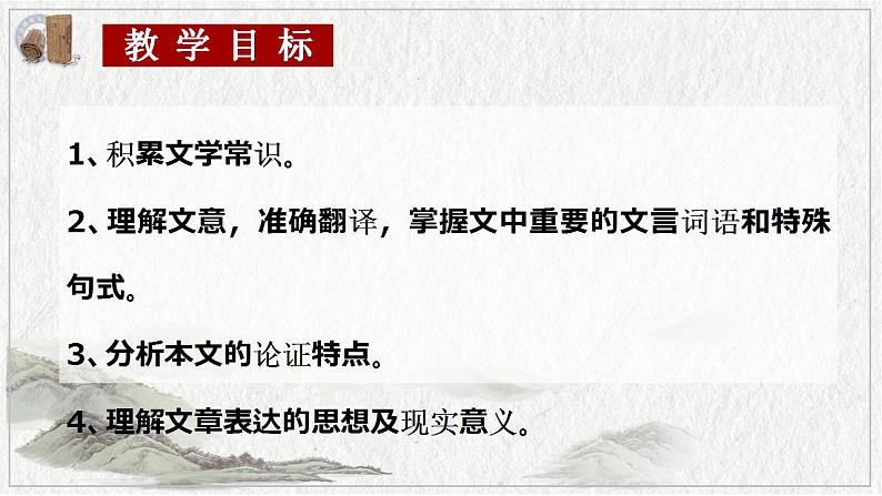 2022-2023学年统编版高中语文选择性必修上册5.2《大学之道》课件35张第3页