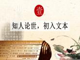 2022-2023学年统编版高中语文选择性必修上册5.2《大学之道》课件35张