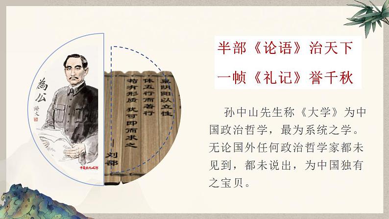 2022-2023学年统编版高中语文选择性必修上册5.2《大学之道》课件35张第7页