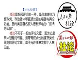 2022—2023学年统编版高中语文选择性必修上册4.《在民族复兴的历史丰碑上》课件23张
