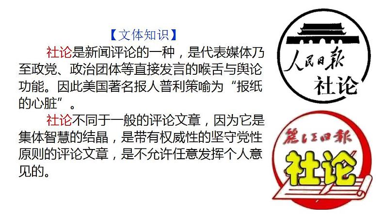 2022—2023学年统编版高中语文选择性必修上册4.《在民族复兴的历史丰碑上》课件23张第3页