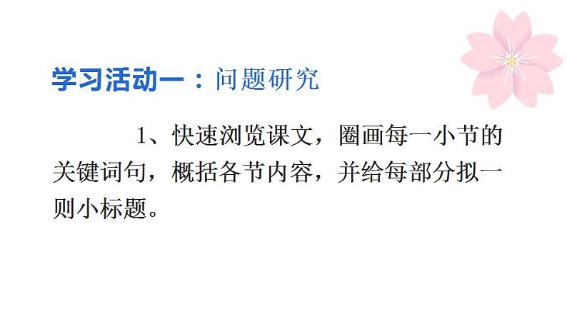 2022—2023学年统编版高中语文选择性必修上册4.《在民族复兴的历史丰碑上》课件23张第5页