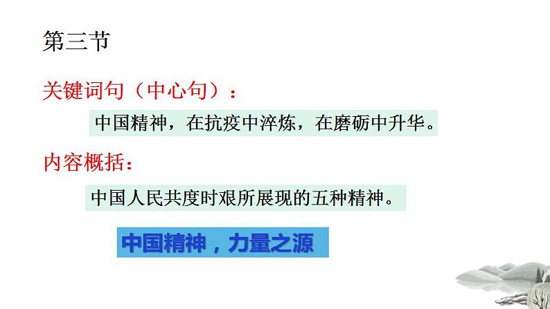 2022—2023学年统编版高中语文选择性必修上册4.《在民族复兴的历史丰碑上》课件23张第8页