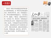 2022—2023学年统编版高中语文选择性必修上册3.2《县委书记的榜样—焦裕禄》课件36张